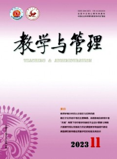 教学与管理·理论版